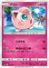 Pokemon Jigglypuff Non Holo Ultra Dimensional Beasts sm4a 034/050 Japanese Single Card