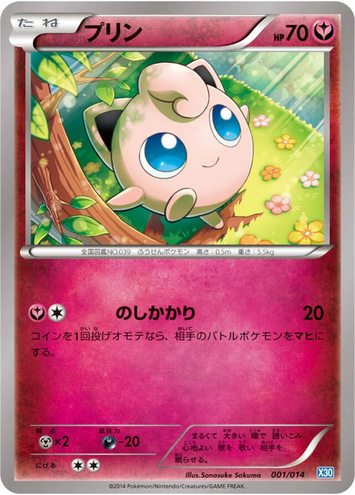 Pokemon Jigglypuff Non Holo Half Deck X30 001/014 Japanese Single Card