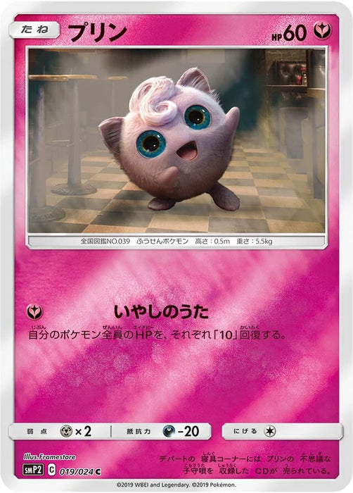 Pokemon Jigglypuff Reverse Holo Detective Pikachu smp2 019/024 Japanese Single Card