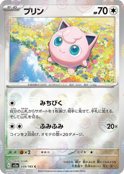 Pokemon Jigglypuff Reverse Holo Pokemon 151 sv2a 039/165 Japanese Single Card