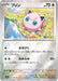 Pokemon Jigglypuff Reverse Holo Pokemon 151 sv2a 039/165 Japanese Single Card