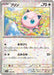 Pokemon Jigglypuff Reverse Holo Shiny Treasure ex High Class sv4a 140/190 Japanese Single Card