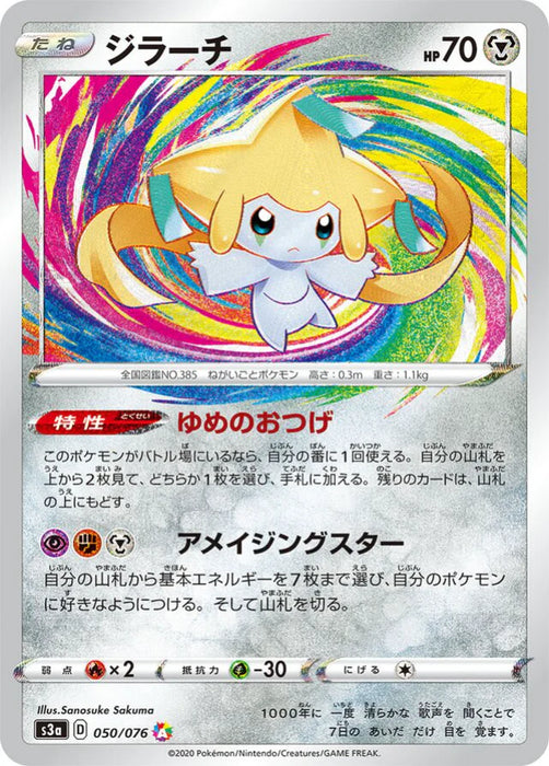 Pokemon Jirachi Amazing Rare Legendary Heartbeat s3a 050/076 Japanese Single Card