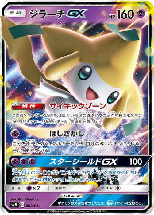 Pokemon Jirachi GX Holo Tag Team GX Starter Sets smM 002/031 Japanese Single Card