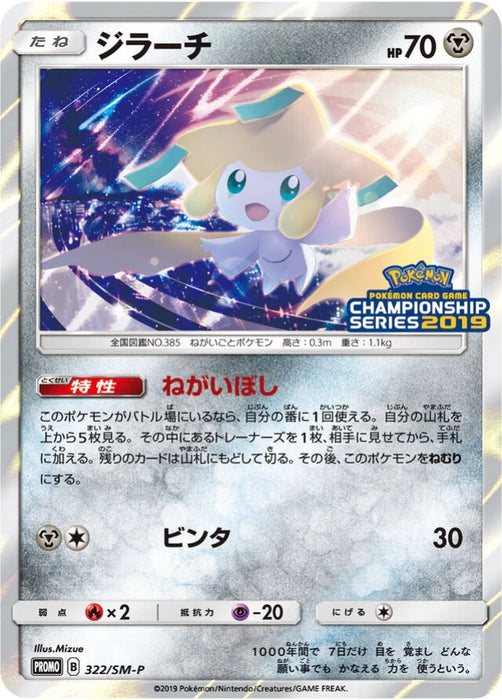 Pokemon Jirachi Holo Champion's League '19 Certified Tournament: 4 Play Point Prize Promo 322/SM-P Japanese Single Card