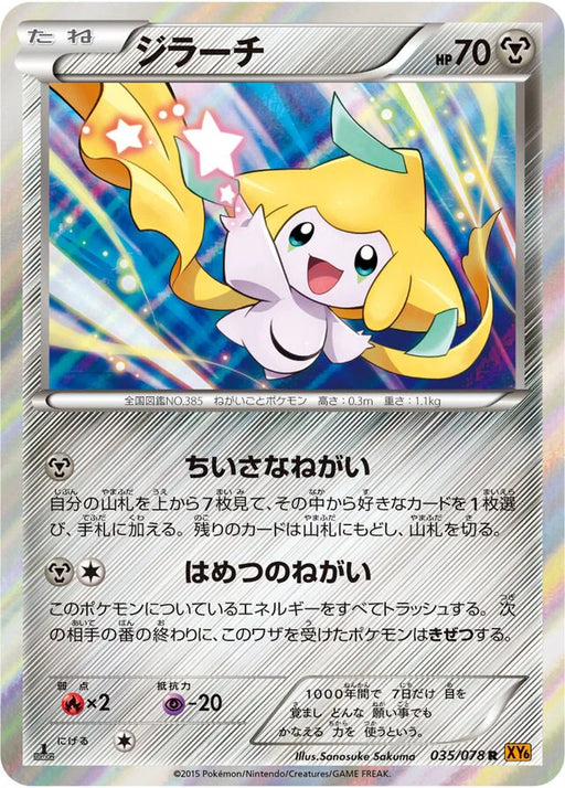 Pokemon Jirachi Holo Emerald Break xy6 035/078 Japanese Single Card