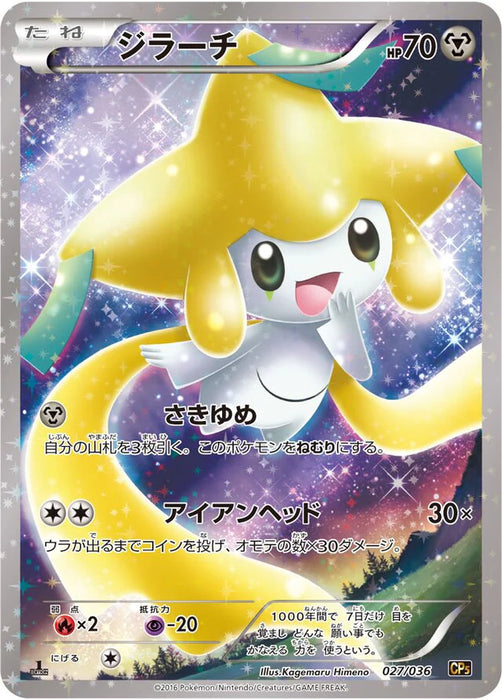 Pokemon Jirachi Holo Mythical Legendary Dream Shine Collection cp5 027/036 Japanese Single Card