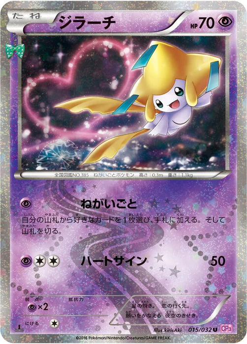 Pokemon Jirachi Holo PokeKyun Collection cp3 015/032 Japanese Single Card