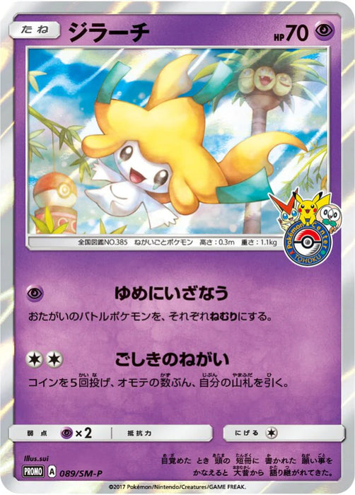 Pokemon Jirachi Holo Pokemon Center Tohoku Booster Pack PurchasePromo 089/SM-P Japanese Single Card