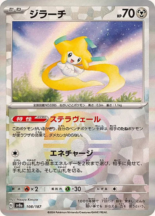 Pokemon Jirachi Master Ball Eeveelutions Terastal Festival ex High Class sv8a 108/187 Japanese Single Card