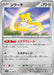 Pokemon Jirachi Non Holo Raging Surf sv3a 042/062 Japanese Single Card