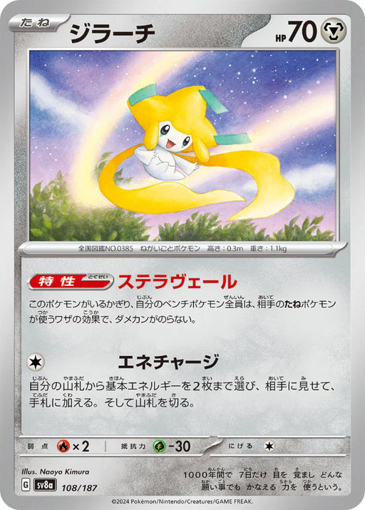 Pokemon Eeveelutions Jirachi Non Holo Terastal Festival sv8a 108/187 Japanese Single Card