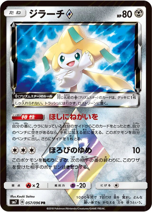 Pokemon Jirachi PR Charisma Sky sm7 057/096 Japanese Single Card