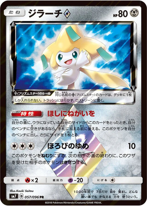 Pokemon Jirachi PR Charisma Sky sm7 057/096 Japanese Single Card