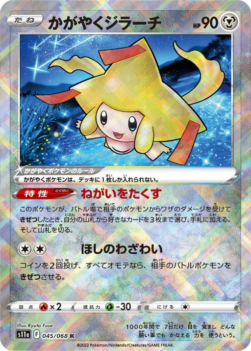 Pokemon Jirachi  Radiant Incandescent Arcana s11a 045/068 Japanese Single Card