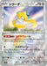 Pokemon Jirachi Reverse Holo Eeveelutions Terastal Festival ex High Class sv8a 108/187 Japanese Single Card