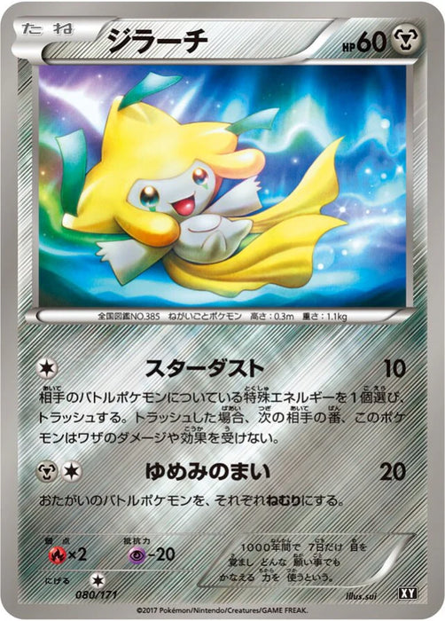 Pokemon Jirachi Reverse Holo The Best Of XY xy 080/171 Japanese Single Card