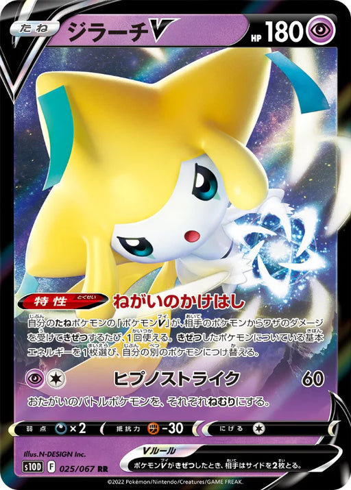 Pokemon Jirachi V RR Time Gazer S10D 025/067 Japanese Single Card