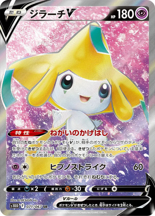 Pokemon Jirachi V SR Time Gazer S10D 071/067 Japanese Single Card