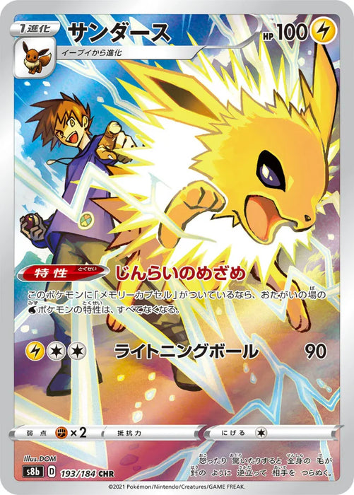 Pokemon Jolteon CHR VMAX Climax High Class s8b 193/184 Japanese Single Card