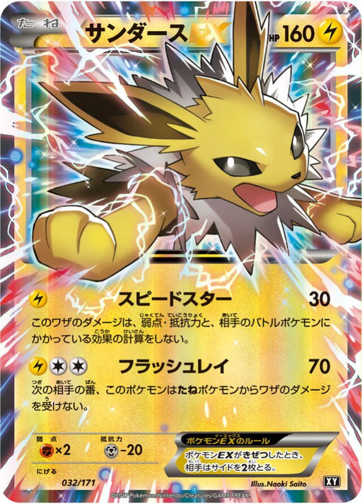 Pokemon Jolteon EX RR The Best Of XY xy 032/171 Japanese Single Card