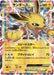 Pokemon Jolteon EX RR The Best Of XY xy 032/171 Japanese Single Card