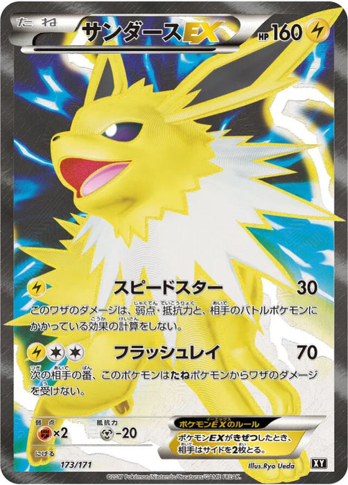 Pokemon Jolteon EX SR The Best Of XY xy 173/171 Japanese Single Card