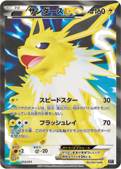Pokemon Jolteon EX SR The Best Of XY xy 173/171 Japanese Single Card