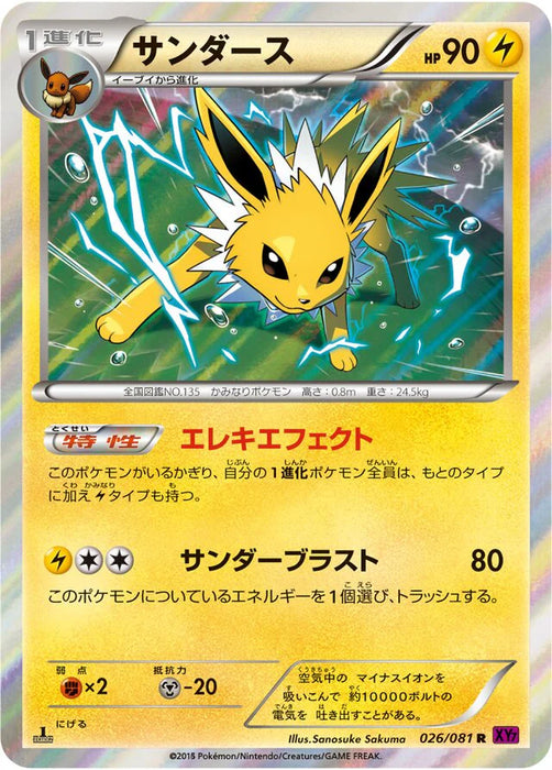 Pokemon Jolteon Holo Bandit Ring xy7 026/081 Japanese Single Card