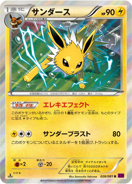 Pokemon Jolteon Holo Bandit Ring xy7 026/081 Japanese Single Card