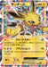 Pokemon Jolteon Holo Fire / Lightning Battle Strength Set Promo 195/XY-P Japanese Single Card