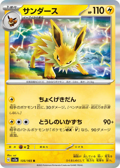 Pokemon Jolteon Holo Pokemon 151 sv2a 135/165 Japanese Single Card