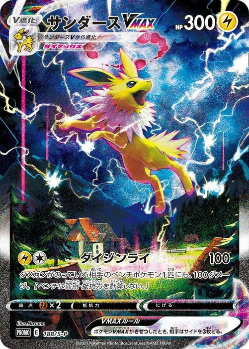 Pokemon Jolteon Holo Summer Campaign Winner's Prize Promo 188/S-P Japanese Single Card