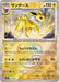 Pokemon Jolteon Master Ball Eeveelutions Terastal Festival ex High Class sv8a 051/187 Japanese Single Card