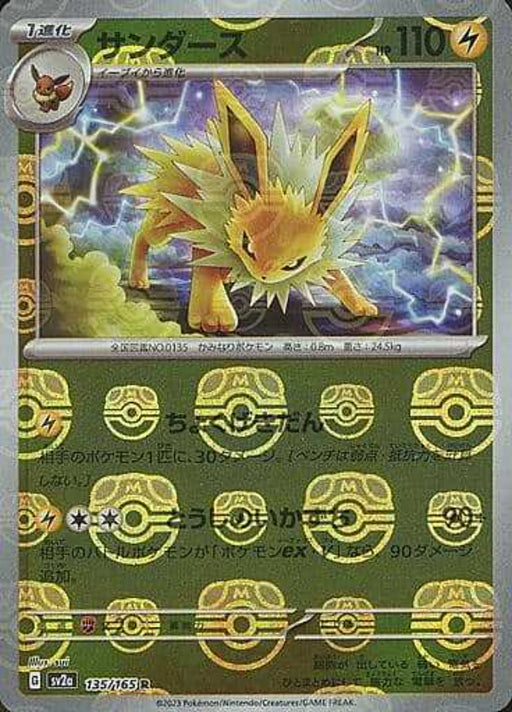 Pokemon Jolteon Master Ball Pokemon 151 sv2a 135/165 Japanese Single Card
