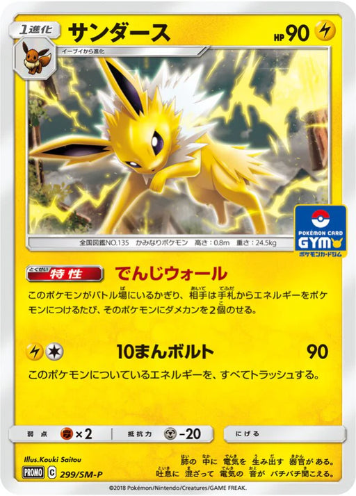 Pokemon Jolteon Non Holo Gym Pack Promo 299/SM-P Japanese Single Card