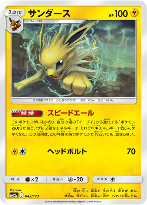 Pokemon Jolteon Non Holo Tag Team GX All Stars High Class sm12a 042/173 Japanese Single Card