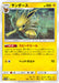 Pokemon Jolteon Non Holo Tag Team GX All Stars High Class sm12a 042/173 Japanese Single Card