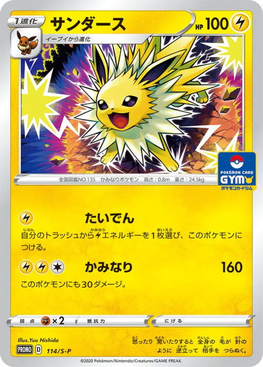 Pokemon Jolteon Non Holo Gym Promo Card Pack 4 Promo 114/S-P Japanese Single Card