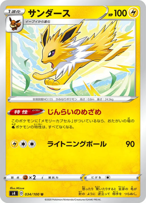 Pokemon Jolteon Non Holo Shocking Volt Tackle s4 034/100 Japanese Single Card