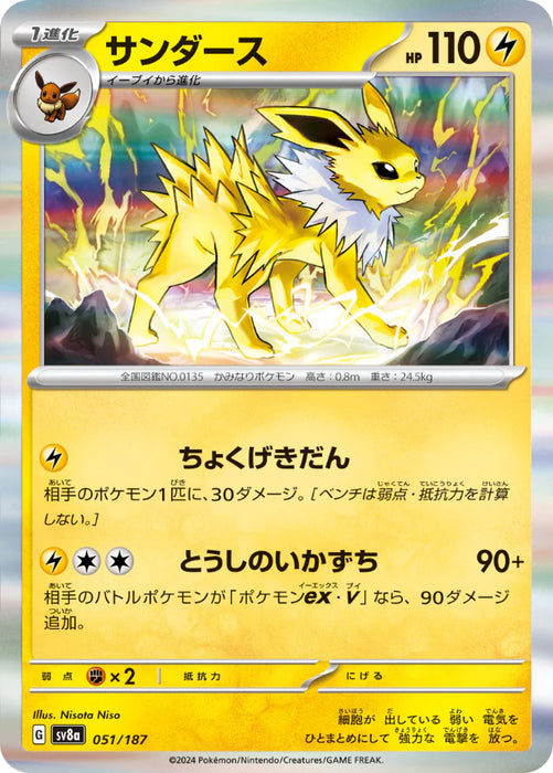Pokemon Eeveelutions Jolteon Holo Terastal Festival sv8a 051/187 Japanese Single Card