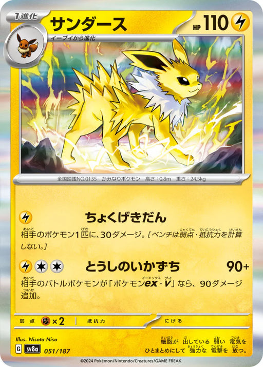 Pokemon Eeveelutions Jolteon Holo Terastal Festival sv8a 051/187 Japanese Single Card
