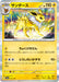 Pokemon Eeveelutions Jolteon Holo Terastal Festival sv8a 051/187 Japanese Single Card