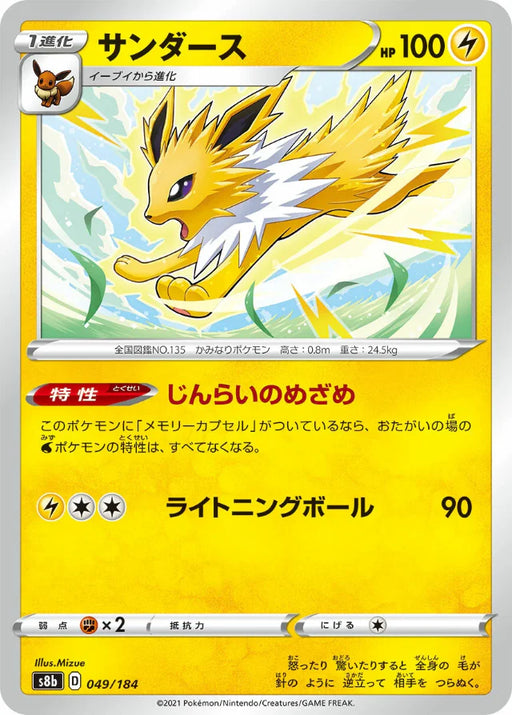 Pokemon Jolteon Non Holo VMAX Climax High Class s8b 049/184 Japanese Single Card