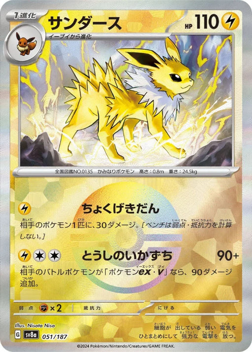 Pokemon Jolteon Reverse Holo Eeveelutions Terastal Festival ex High Class sv8a 051/187 Japanese Single Card
