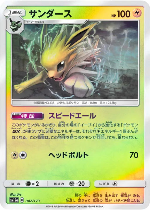 Pokemon Jolteon Reverse Holo Tag Team GX All Stars High Class sm12a 042/173 Japanese Single Card