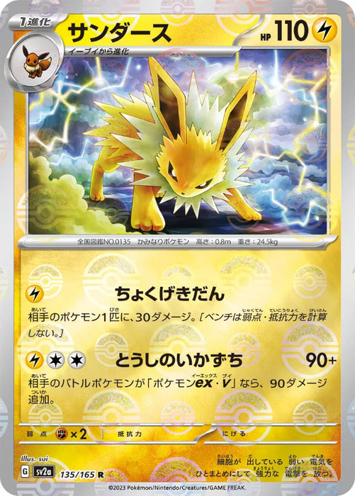 Pokemon Jolteon Reverse Holo Pokemon 151 sv2a 135/165 Japanese Single Card