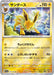 Pokemon Jolteon Reverse Holo Pokemon 151 sv2a 135/165 Japanese Single Card