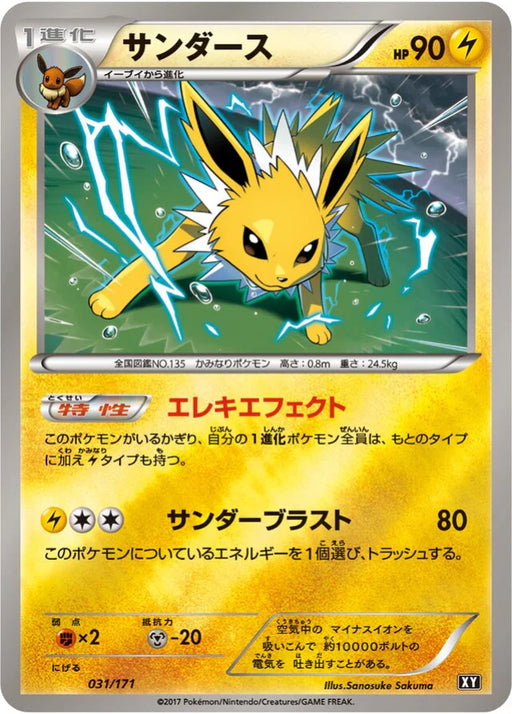Pokemon Jolteon Reverse Holo The Best Of XY xy 031/171 Japanese Single Card