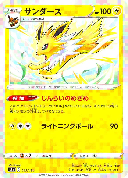 Pokemon Jolteon Reverse Holo VMAX Climax High Class s8b 049/184 Japanese Single Card